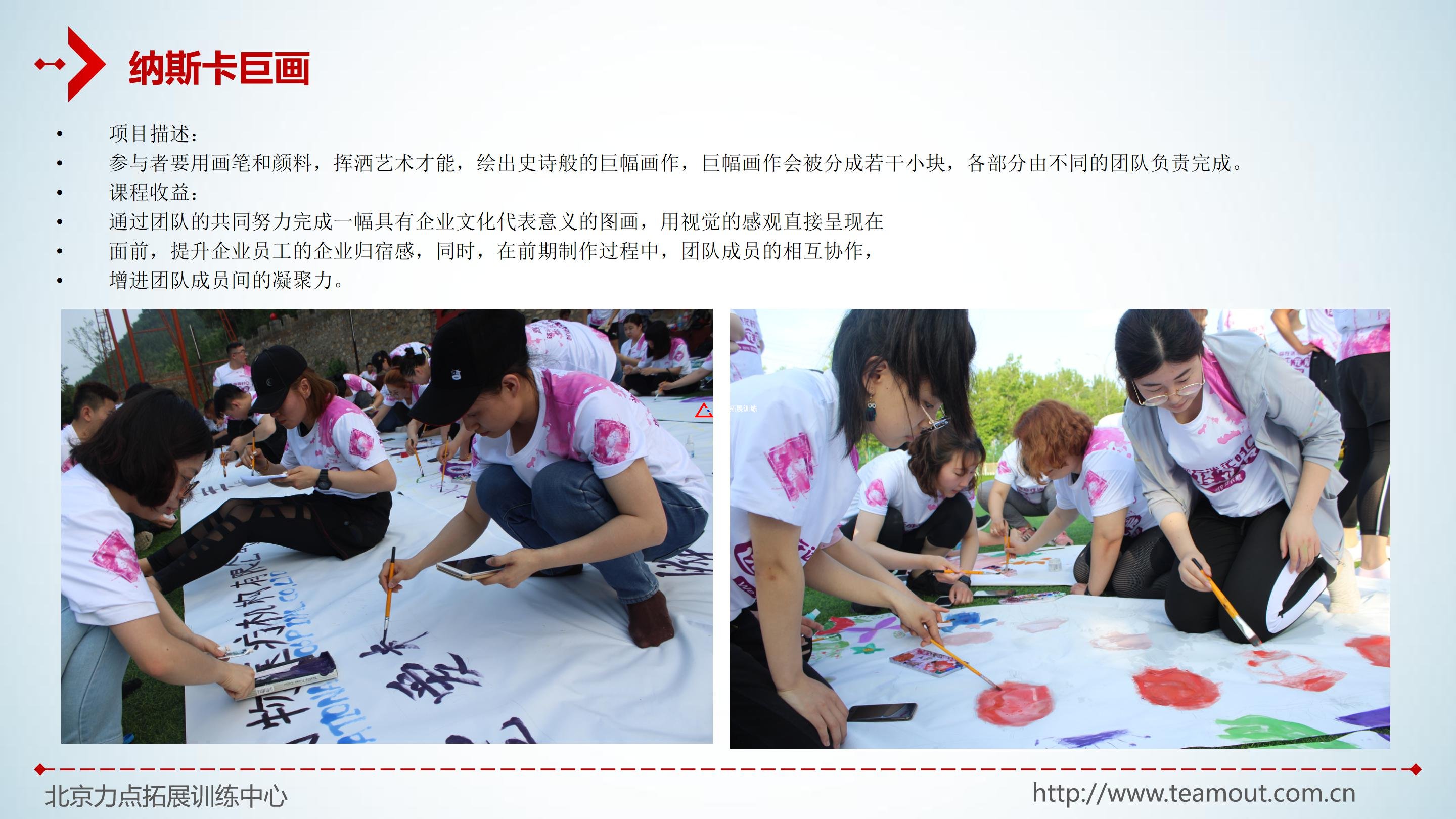 團(tuán)隊(duì)巨畫(huà)